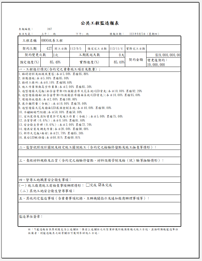 Fig13. 監造報表成果