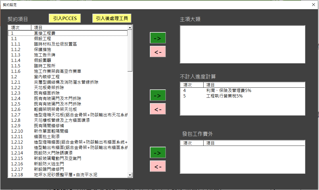 Fig3.契約設定畫面