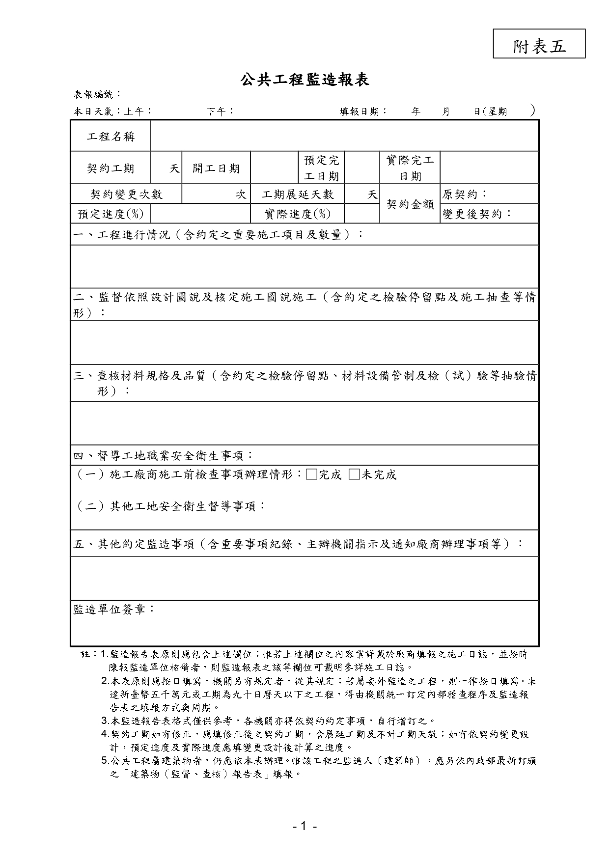 Fig1. 監造報表畫面