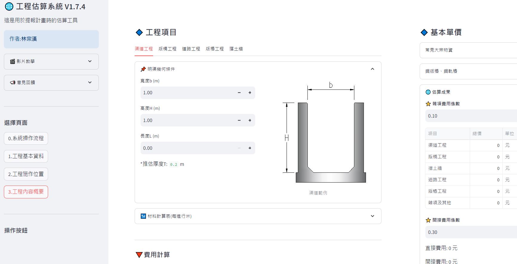 工程內容概要