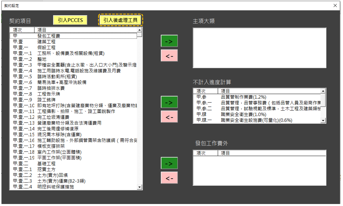 Fig1. 匯入畫面