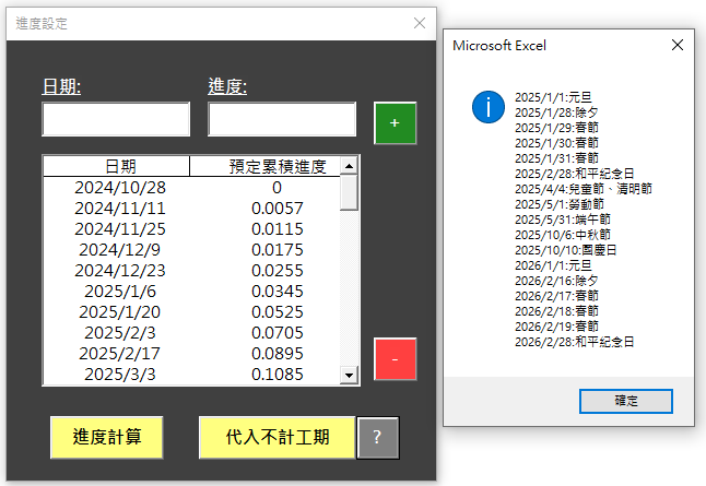 Fig4. 進度設定畫面