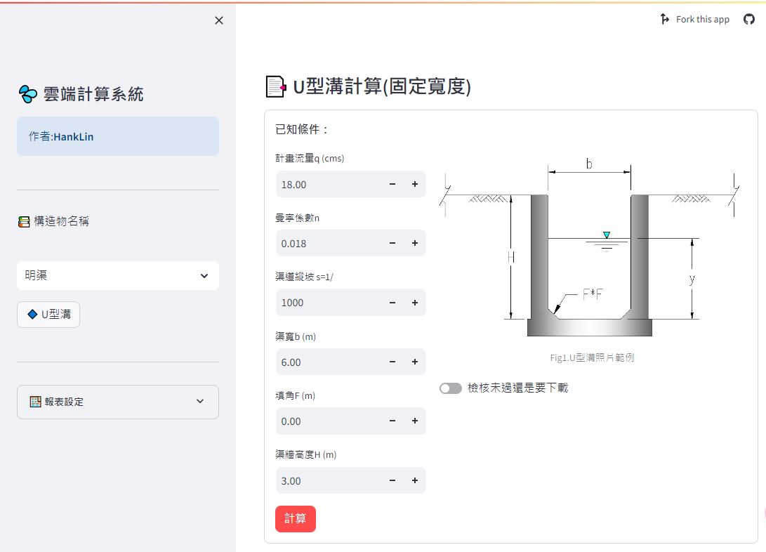 圖1.Streamlit 操作介面