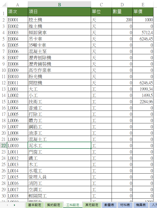 Fig2. 工料設定畫面