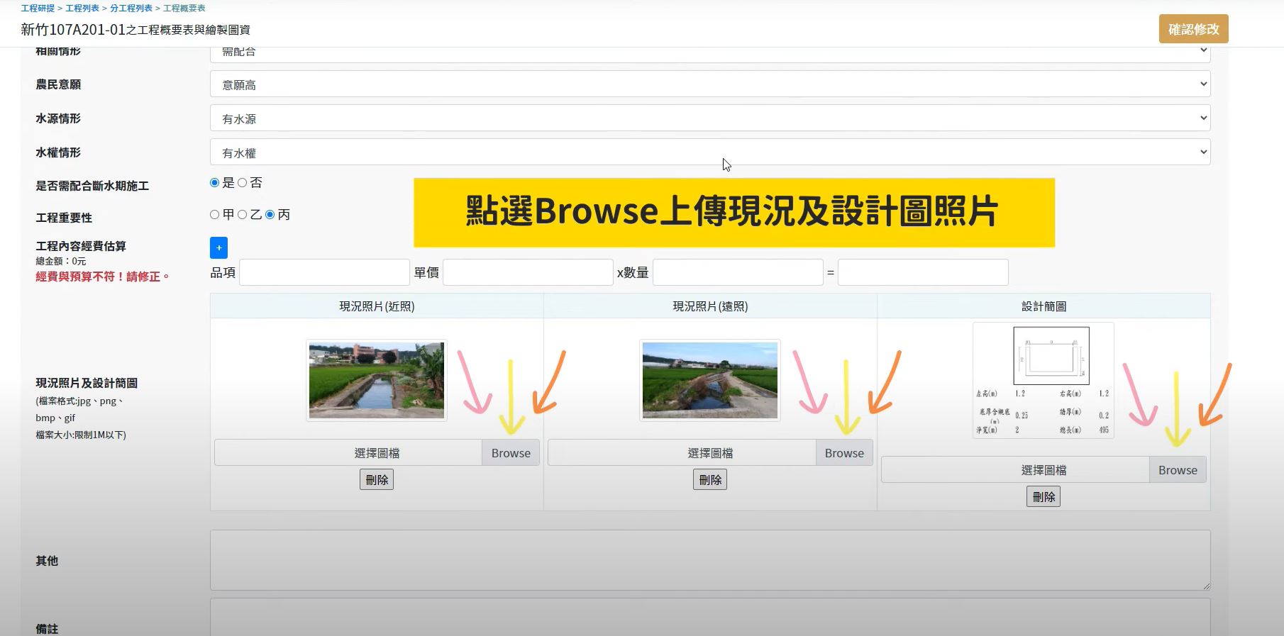 Fig6. 工程概要表填寫欄位(二)