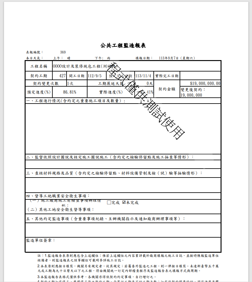 Fig4. 測試版成品